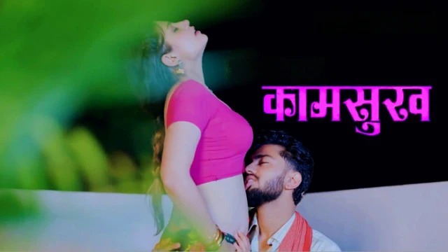 Kaam Sukh E13 2025 Hindi XXX Web Series – Lookentertainment